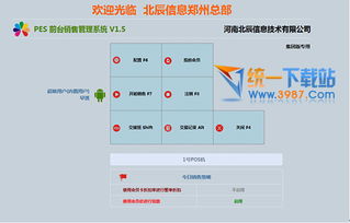 PES餐飲服務業ERP管理軟件 v1.5 官方版 免費下載與功能解析